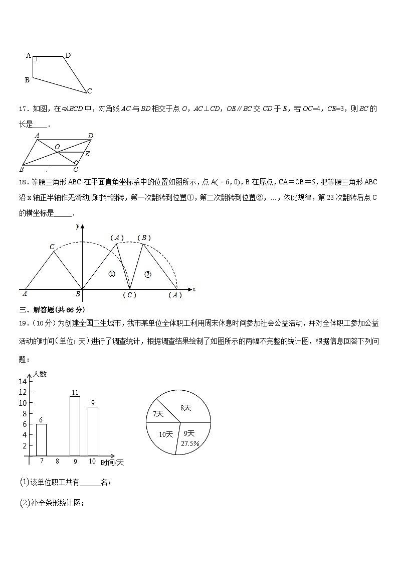 山东省日照市名校2023-2024学年八年级数学第一学期期末考试试题含答案03