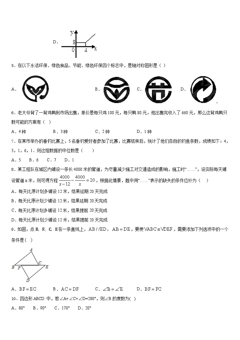 山东省淄博市2023-2024学年八年级数学第一学期期末监测模拟试题含答案第2页