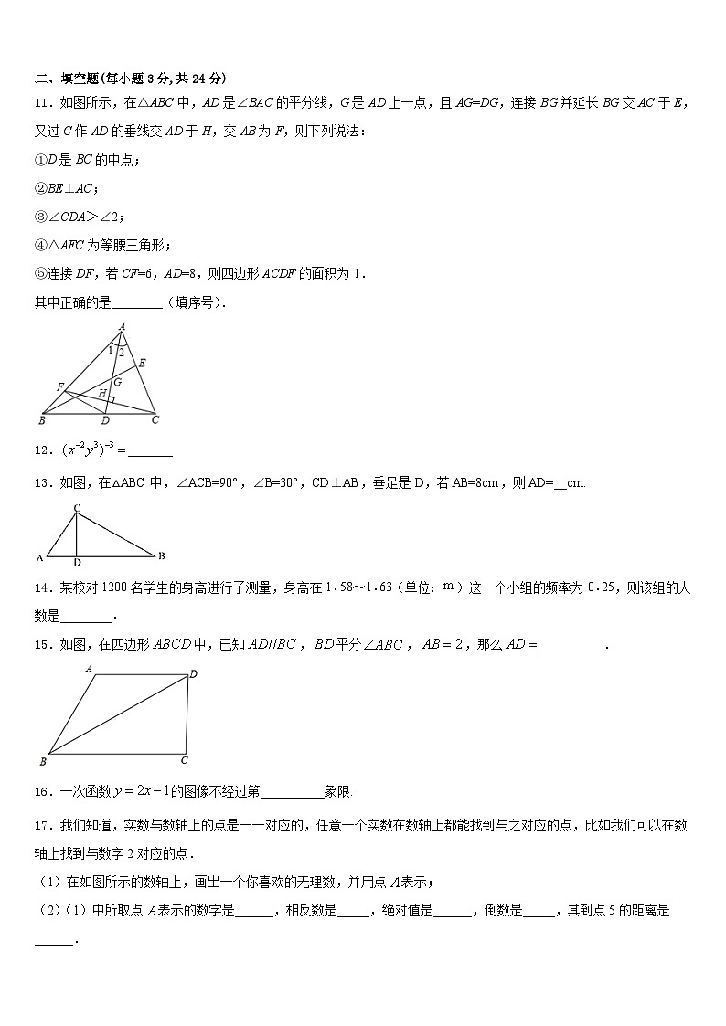 山东省淄博市2023-2024学年八年级数学第一学期期末监测模拟试题含答案第3页