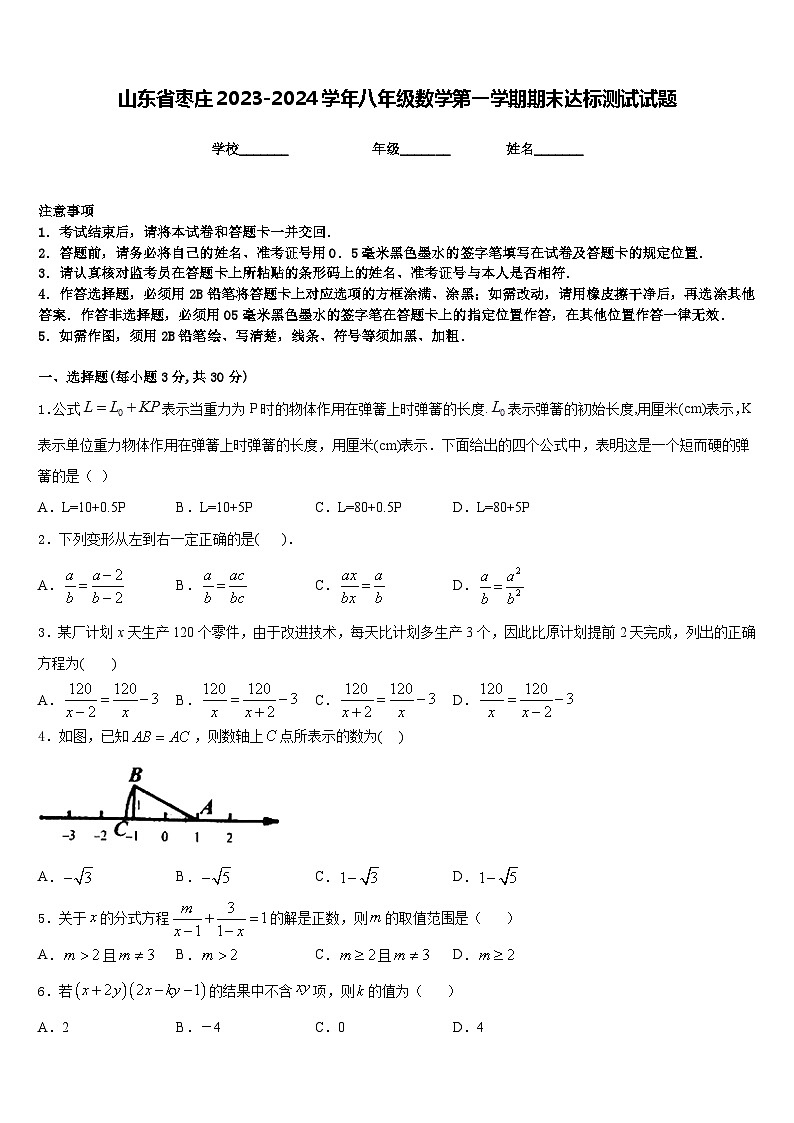 山东省枣庄2023-2024学年八年级数学第一学期期末达标测试试题含答案01