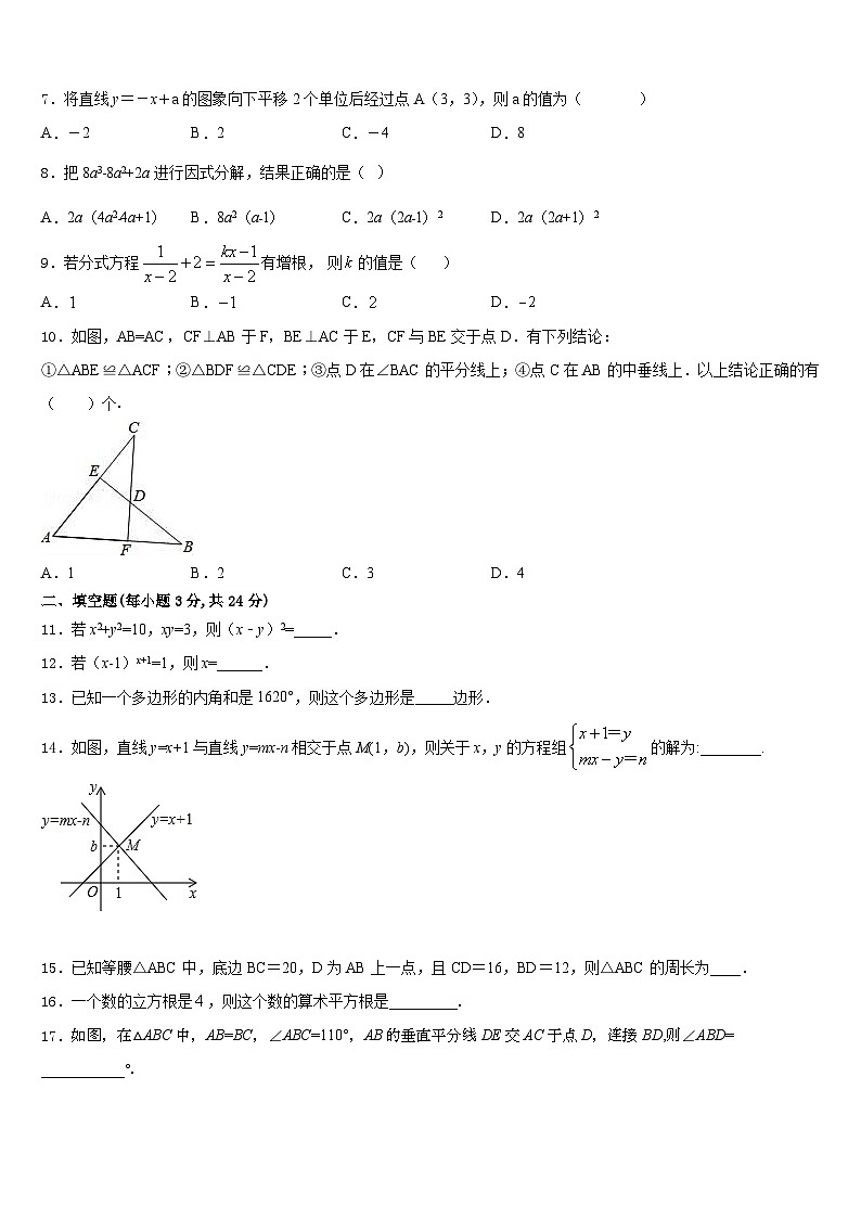 山东省枣庄2023-2024学年八年级数学第一学期期末达标测试试题含答案02