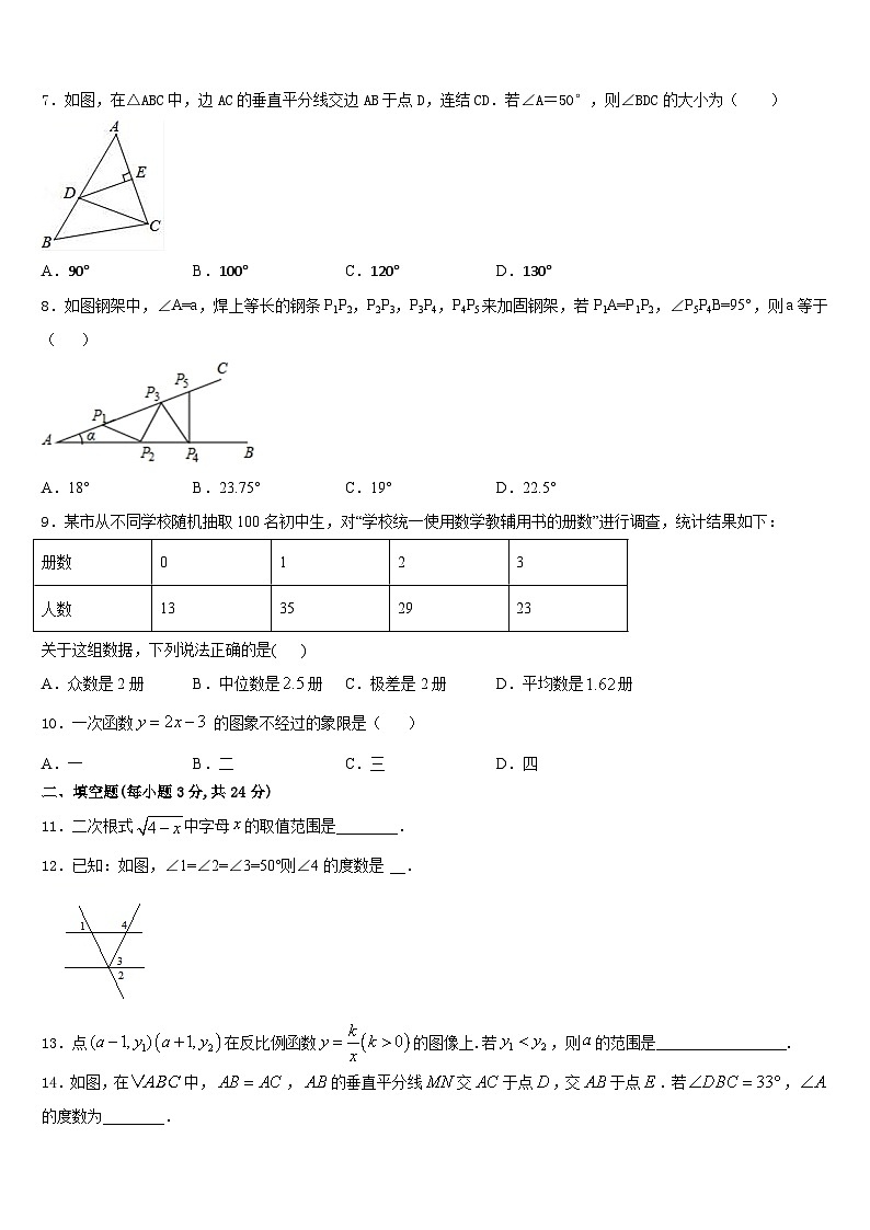 山东省新泰市新甫中学2023-2024学年数学八年级第一学期期末预测试题含答案第2页