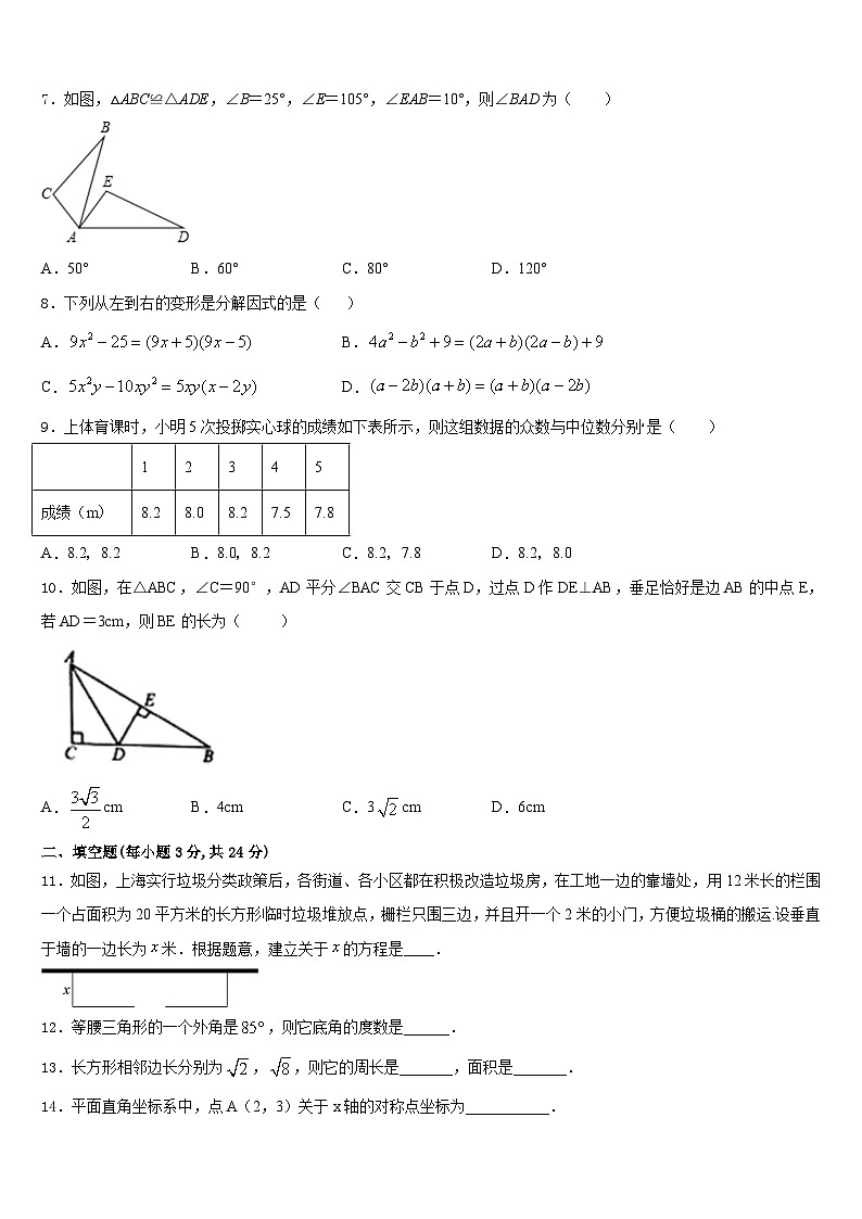 山东省枣庄市第四十一中学2023-2024学年八年级数学第一学期期末质量检测模拟试题含答案第2页