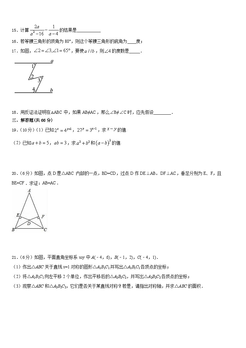 山东省枣庄市第四十一中学2023-2024学年八年级数学第一学期期末质量检测模拟试题含答案第3页