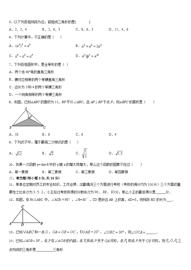 山东省枣庄市滕州市2023-2024学年八年级数学第一学期期末经典试题含答案第2页