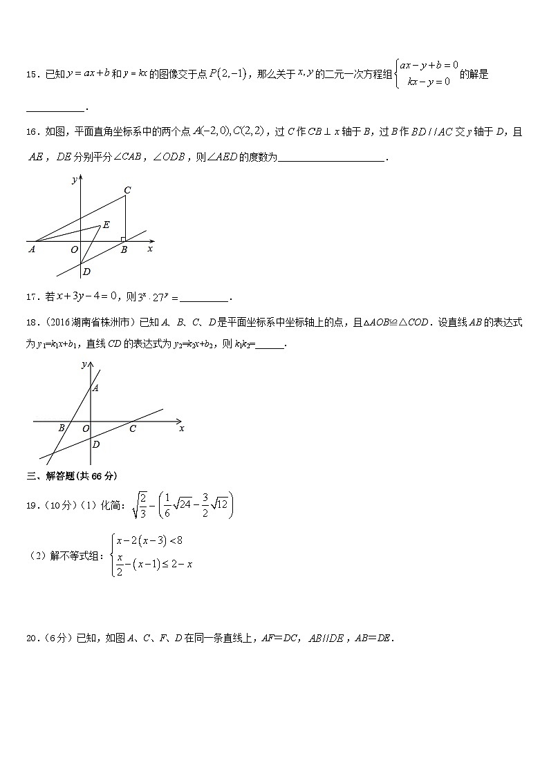 山东省枣庄市滕州市2023-2024学年八年级数学第一学期期末经典试题含答案第3页