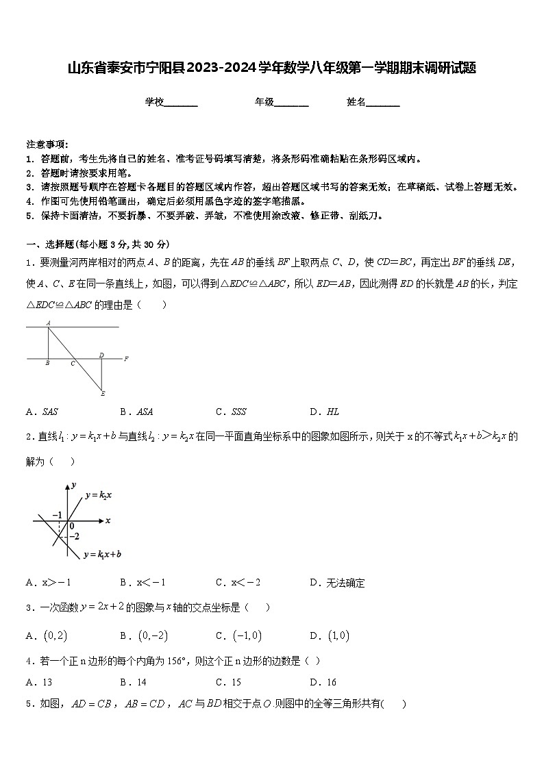 山东省泰安市宁阳县2023-2024学年数学八年级第一学期期末调研试题含答案第1页