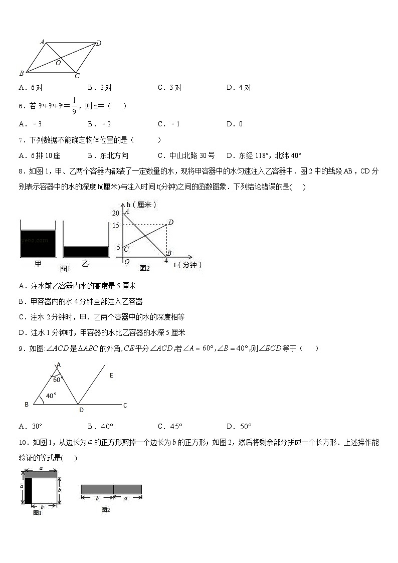 山东省泰安市宁阳县2023-2024学年数学八年级第一学期期末调研试题含答案第2页