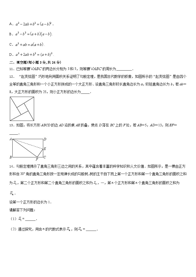山东省泰安市宁阳县2023-2024学年数学八年级第一学期期末调研试题含答案第3页