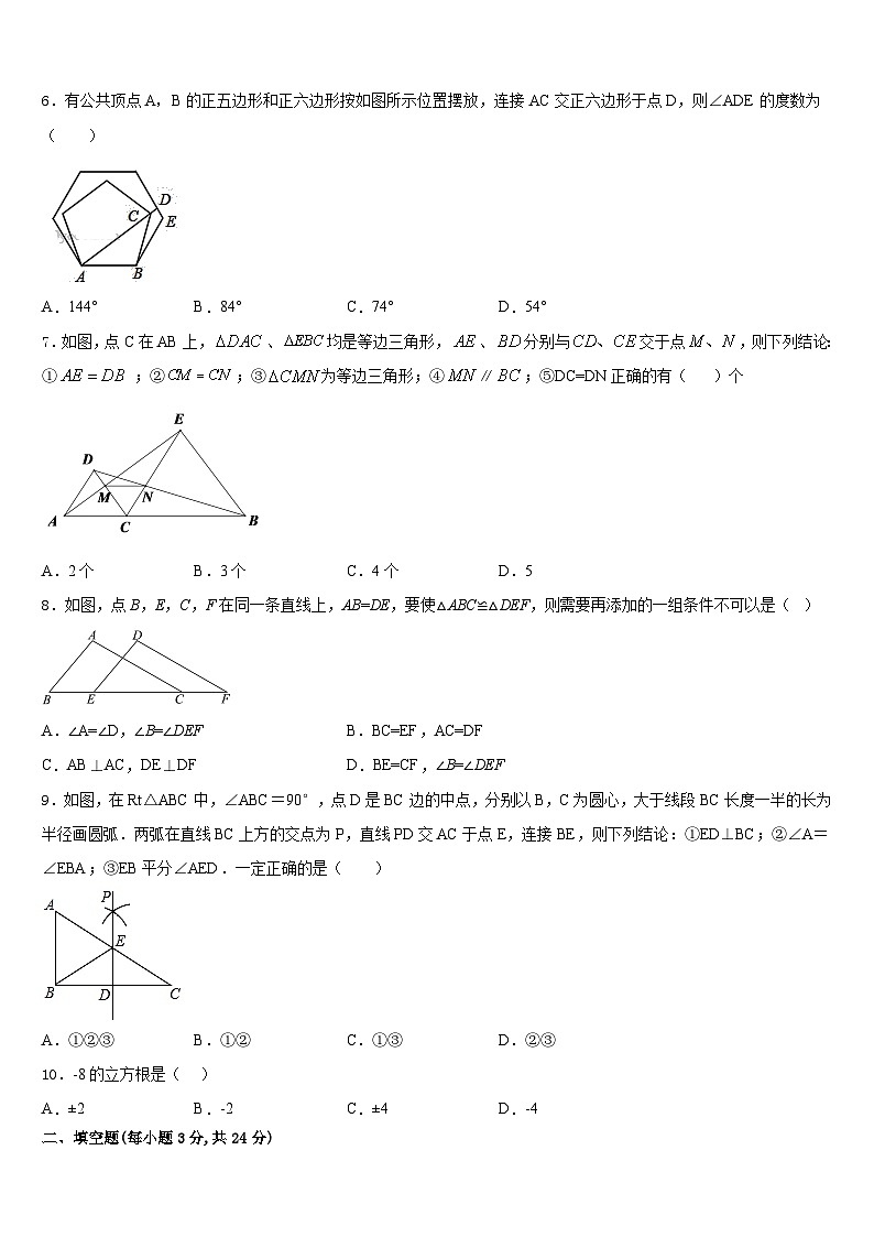 山东省淄博市名校2023-2024学年八年级数学第一学期期末经典模拟试题含答案02