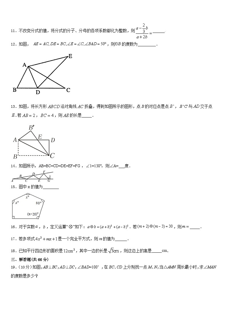 山东省淄博市名校2023-2024学年八年级数学第一学期期末经典模拟试题含答案03