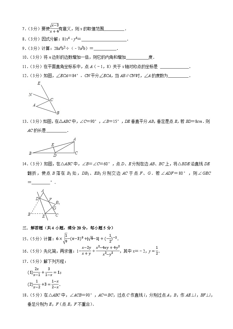 吉林省白山市江源区2023-2024学年八年级上学期期末数学模拟试卷第2页
