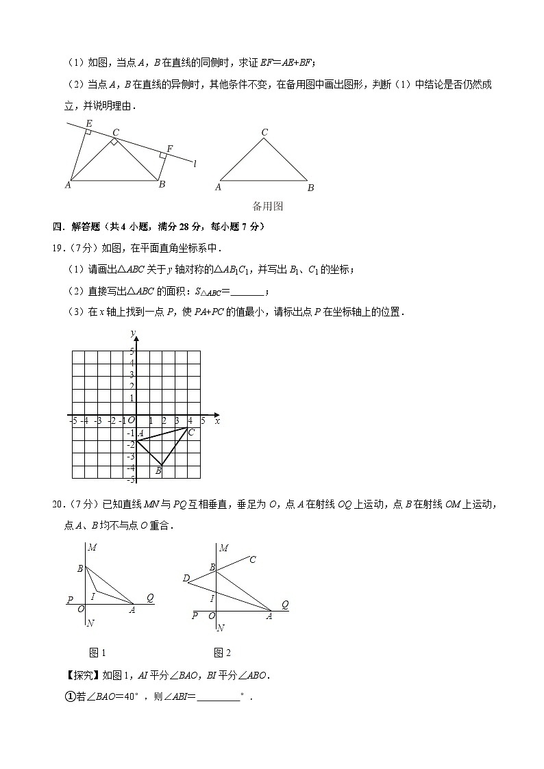 吉林省白山市江源区2023-2024学年八年级上学期期末数学模拟试卷第3页
