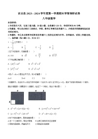 吉林省长春市农安县2023-2024学年八年级上学期期末数学试题