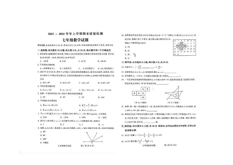 甘肃省平凉市2023-2024学年七年级上学期期末数学试题01