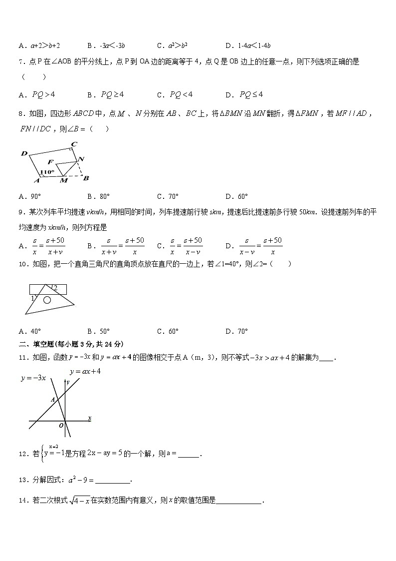 山东菏泽市曹县2023-2024学年八年级数学第一学期期末经典模拟试题含答案02