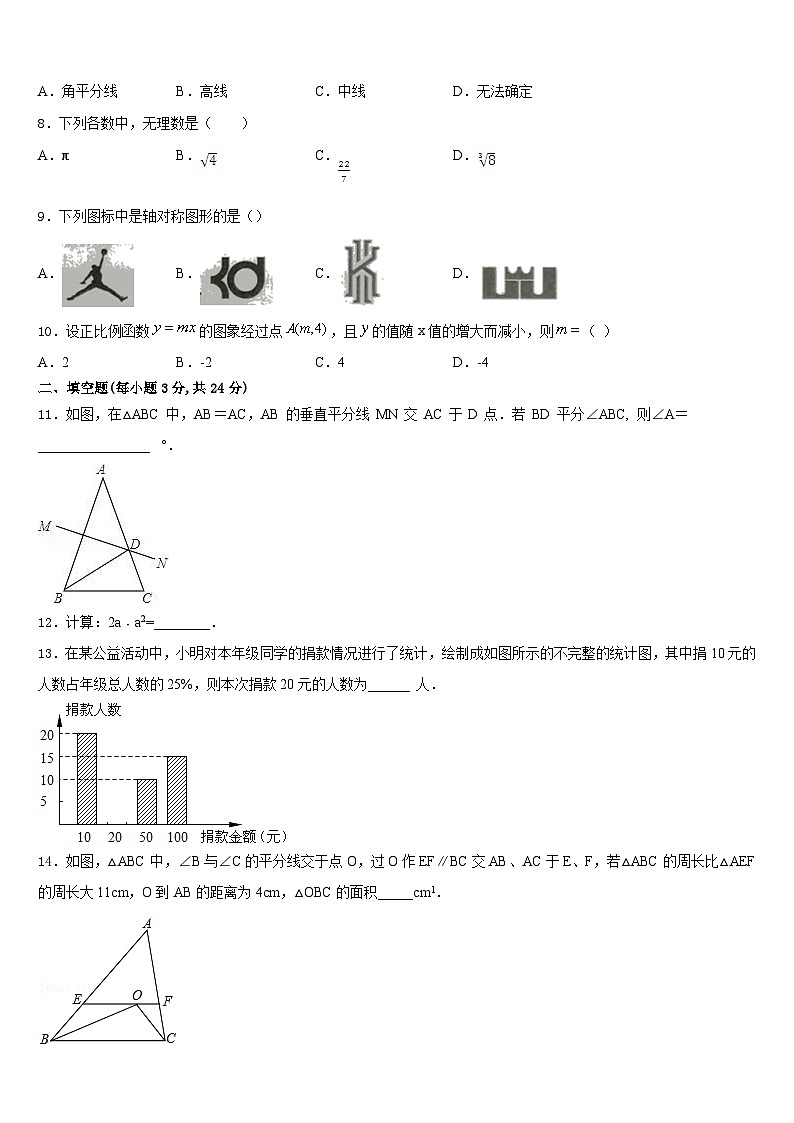 山东省滨州市集团学校2023-2024学年八年级数学第一学期期末达标测试试题含答案第2页