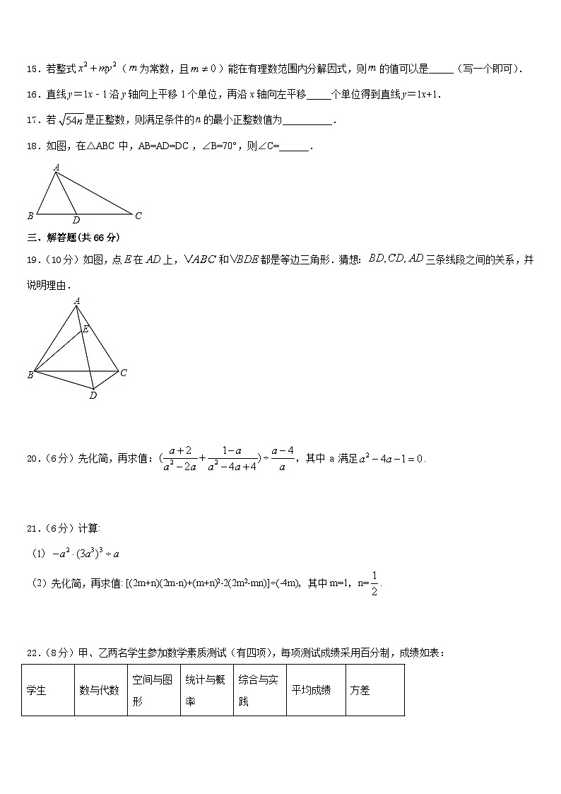 山东省滨州市集团学校2023-2024学年八年级数学第一学期期末达标测试试题含答案第3页