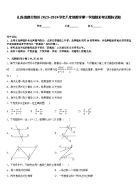 山东省部分地区2023-2024学年八年级数学第一学期期末考试模拟试题含答案