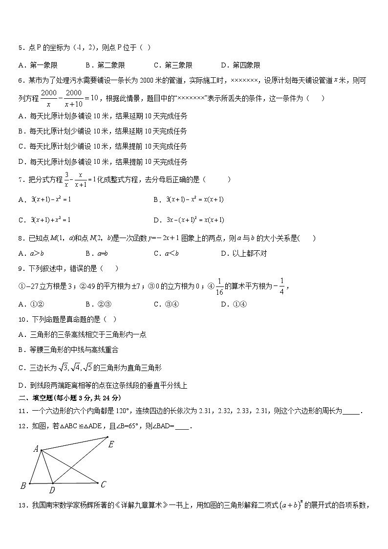 山东省部分地区2023-2024学年八年级数学第一学期期末考试模拟试题含答案第2页