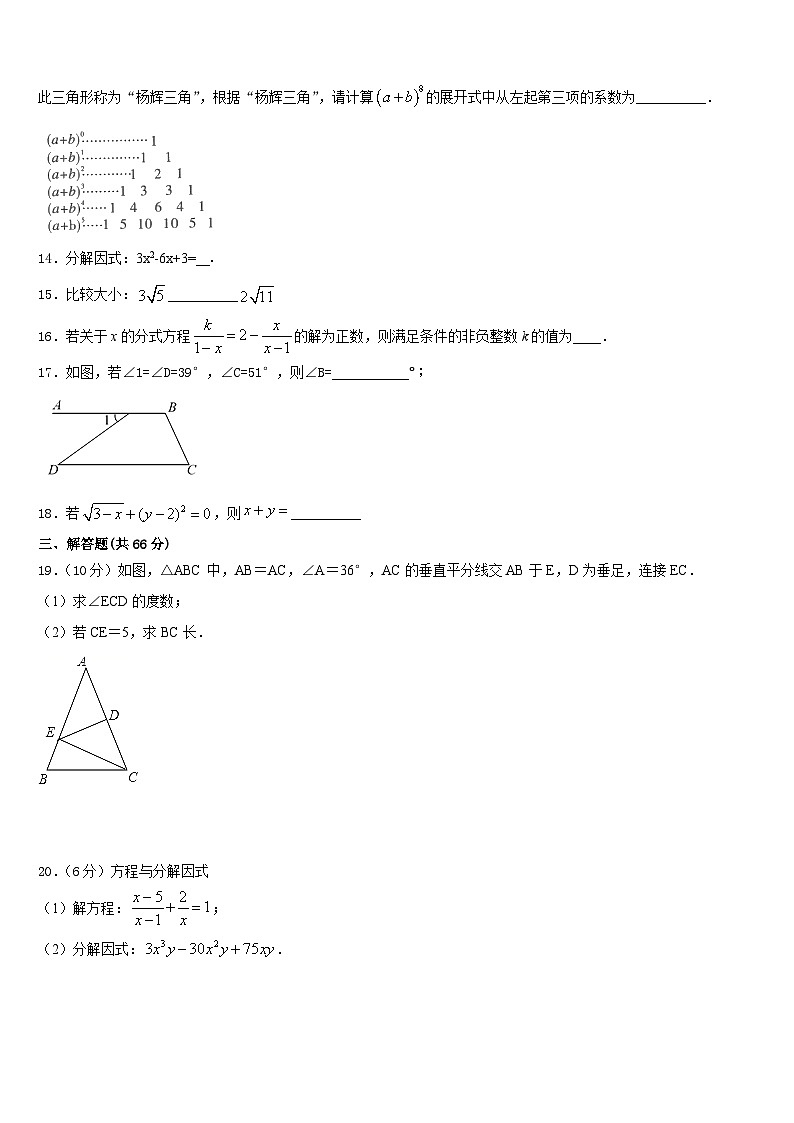 山东省部分地区2023-2024学年八年级数学第一学期期末考试模拟试题含答案第3页