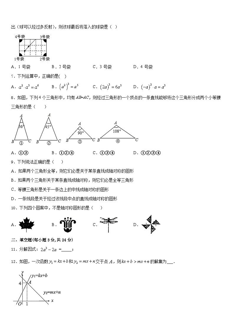 山东省部分县2023-2024学年八年级数学第一学期期末达标测试试题含答案02