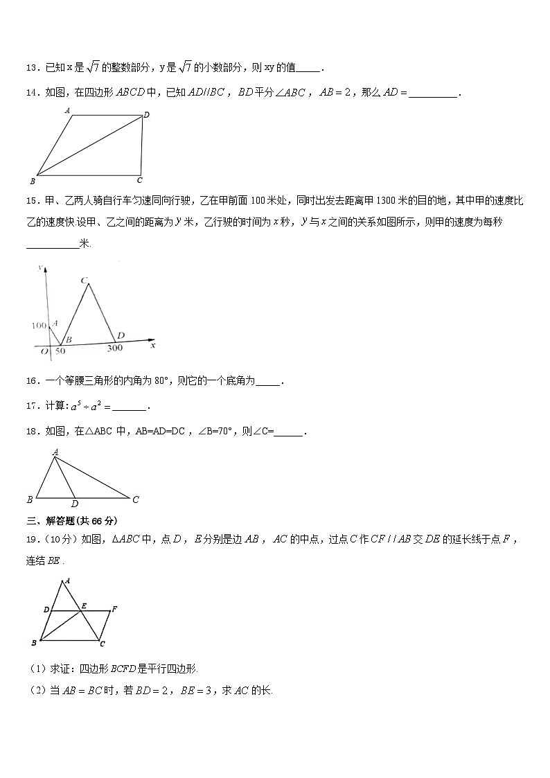 山东省部分县2023-2024学年八年级数学第一学期期末达标测试试题含答案03