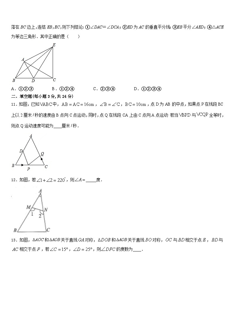 山东省高密市2023-2024学年八上数学期末检测试题含答案03