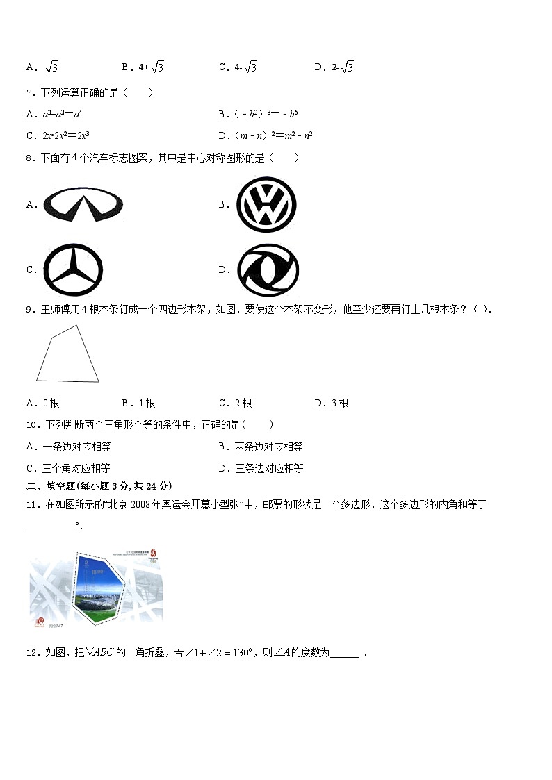山东省菏泽单县北城三中2023-2024学年数学八年级第一学期期末复习检测模拟试题含答案第2页