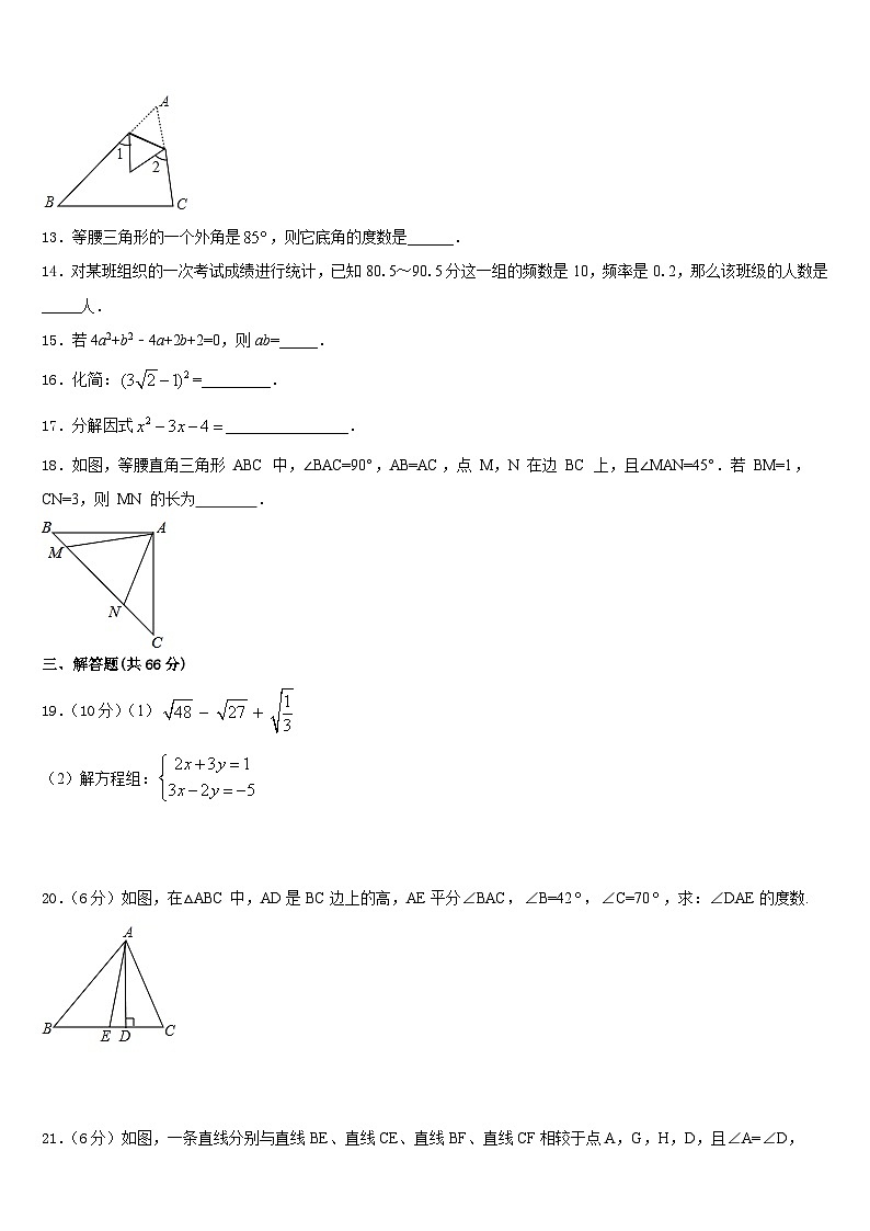 山东省菏泽单县北城三中2023-2024学年数学八年级第一学期期末复习检测模拟试题含答案第3页