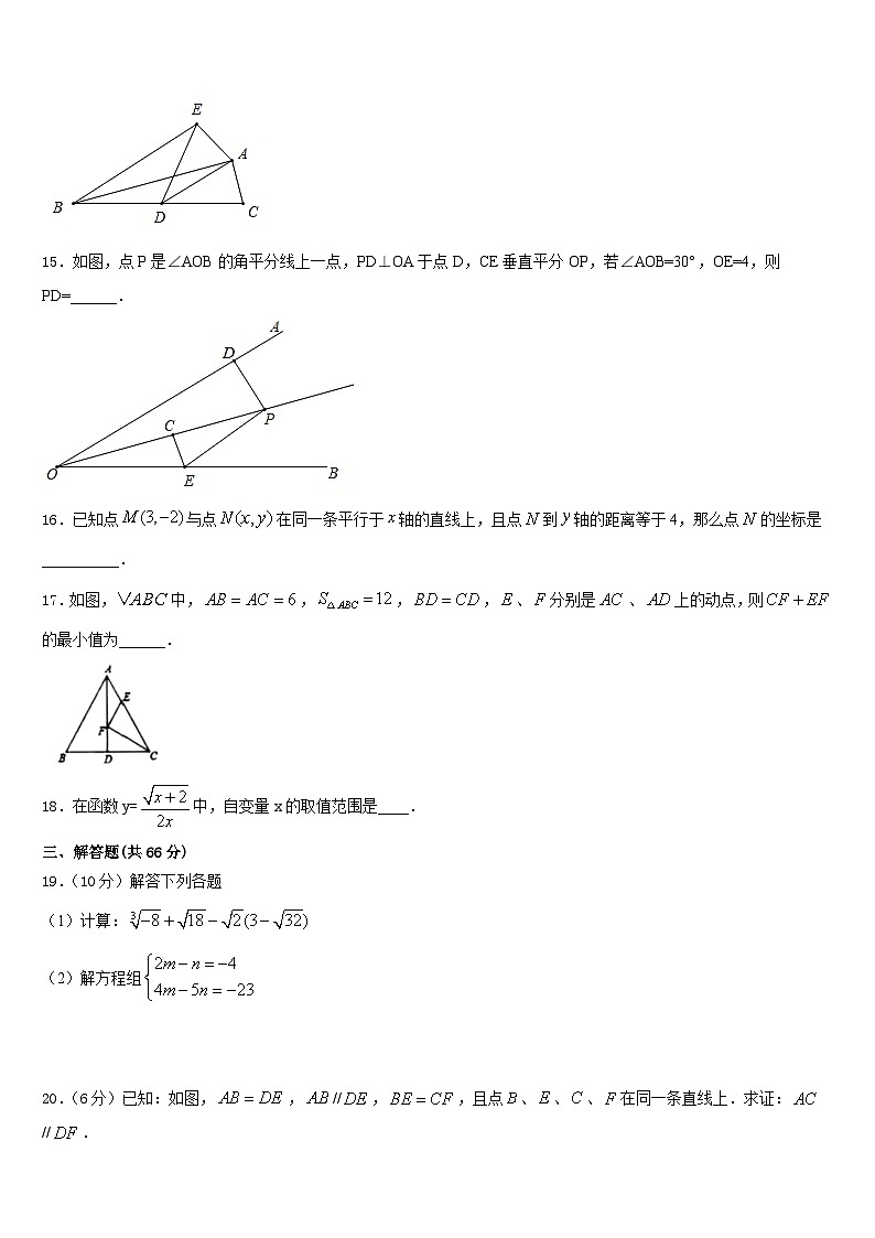 山东省菏泽定陶县联考2023-2024学年数学八上期末经典试题含答案第3页