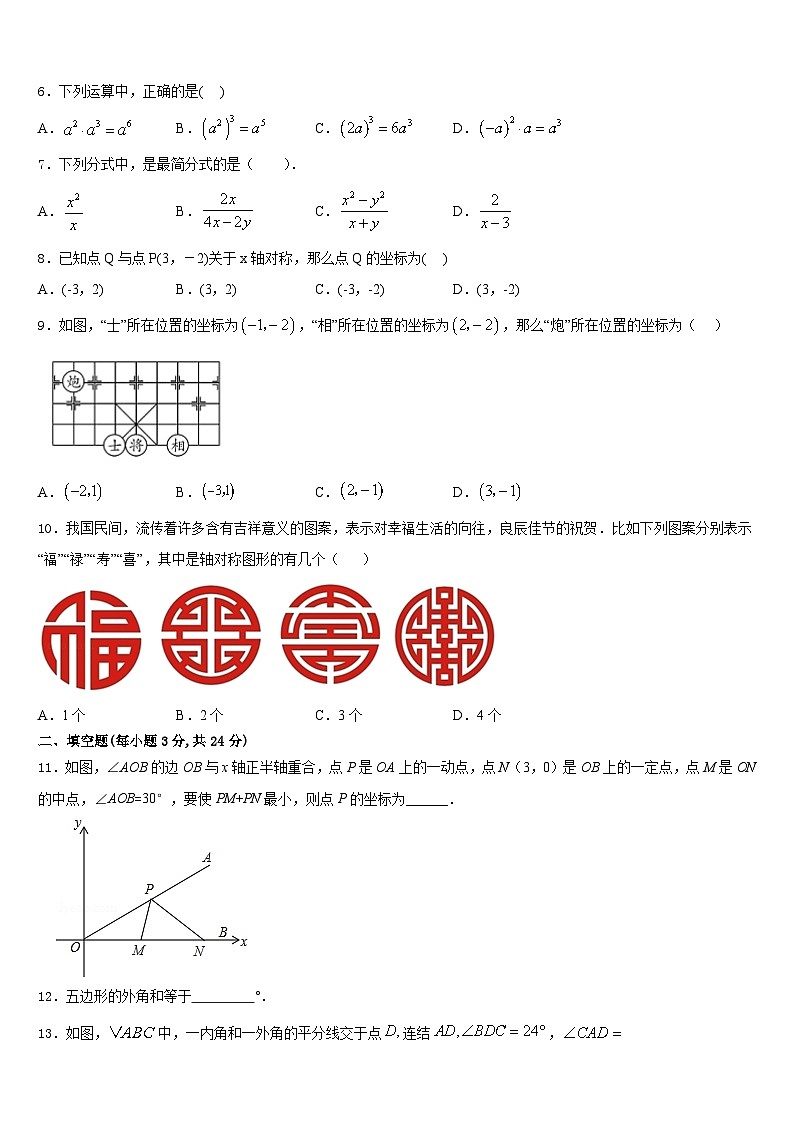 山东省菏泽牡丹区六校联考2023-2024学年数学八年级第一学期期末调研模拟试题含答案02