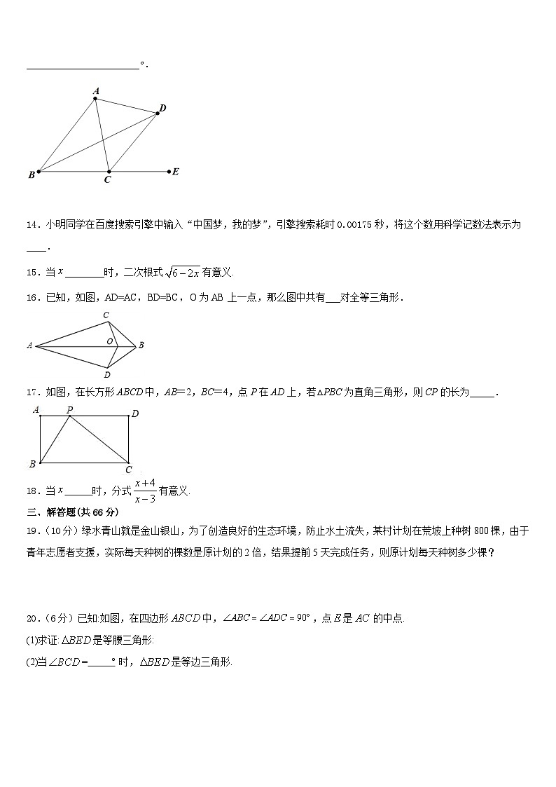 山东省菏泽牡丹区六校联考2023-2024学年数学八年级第一学期期末调研模拟试题含答案03