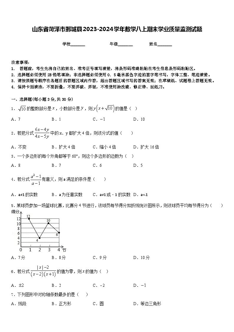 山东省菏泽市鄄城县2023-2024学年数学八上期末学业质量监测试题含答案01