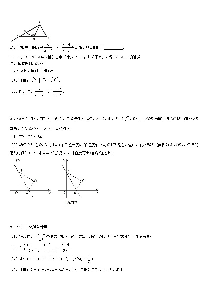 山东省菏泽市鄄城县2023-2024学年数学八上期末学业质量监测试题含答案03