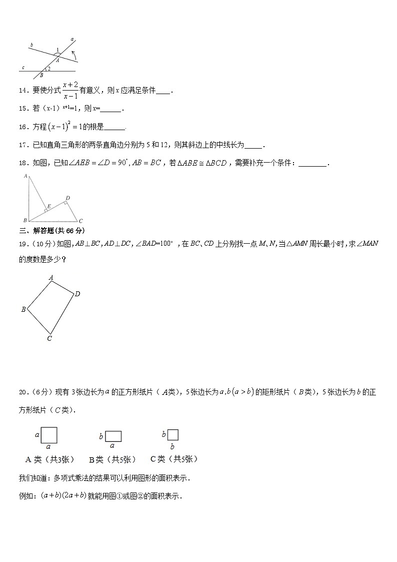 山东省菏泽市牡丹区二十一初级中学2023-2024学年数学八年级第一学期期末联考模拟试题含答案第3页