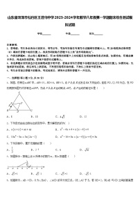 山东省菏泽市牡丹区王浩屯中学2023-2024学年数学八年级第一学期期末综合测试模拟试题含答案