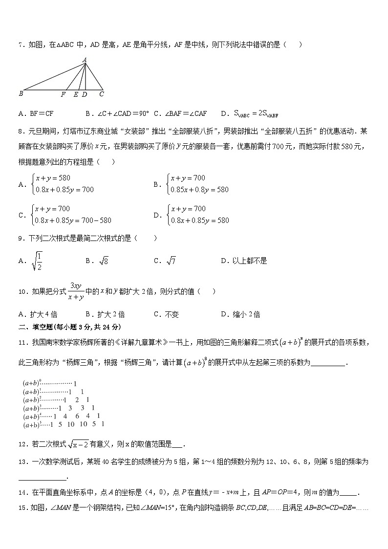 山东省菏泽郓城县联考2023-2024学年数学八年级第一学期期末统考模拟试题含答案第2页