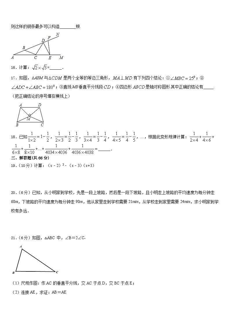 山东省菏泽郓城县联考2023-2024学年数学八年级第一学期期末统考模拟试题含答案第3页