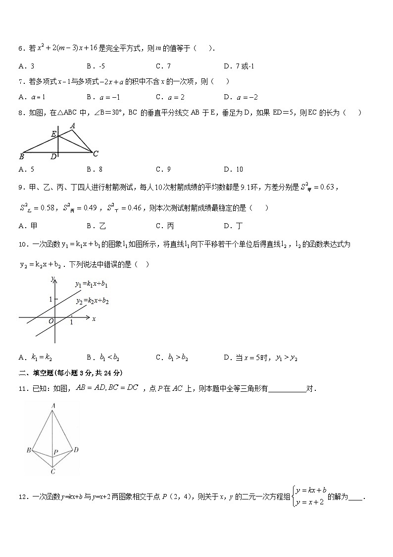 山东省莱芜市陈毅中学2023-2024学年八上数学期末检测试题含答案02