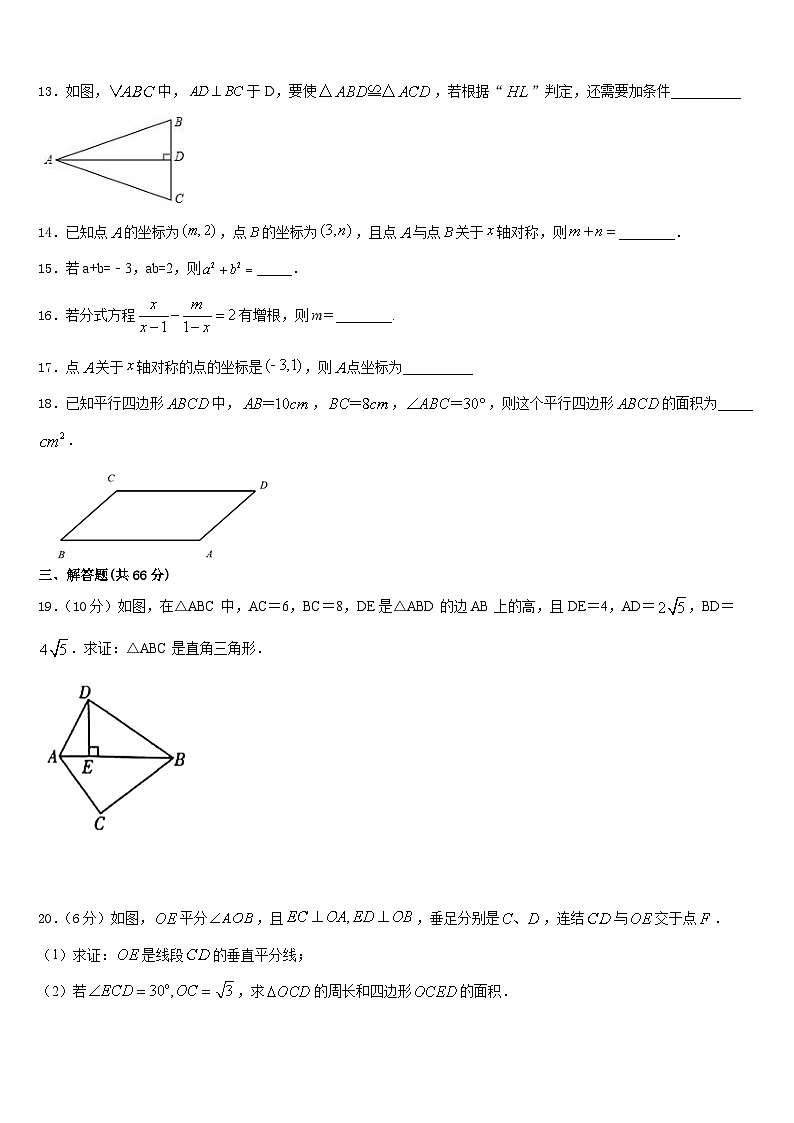 山东省莱芜市陈毅中学2023-2024学年八上数学期末检测试题含答案03