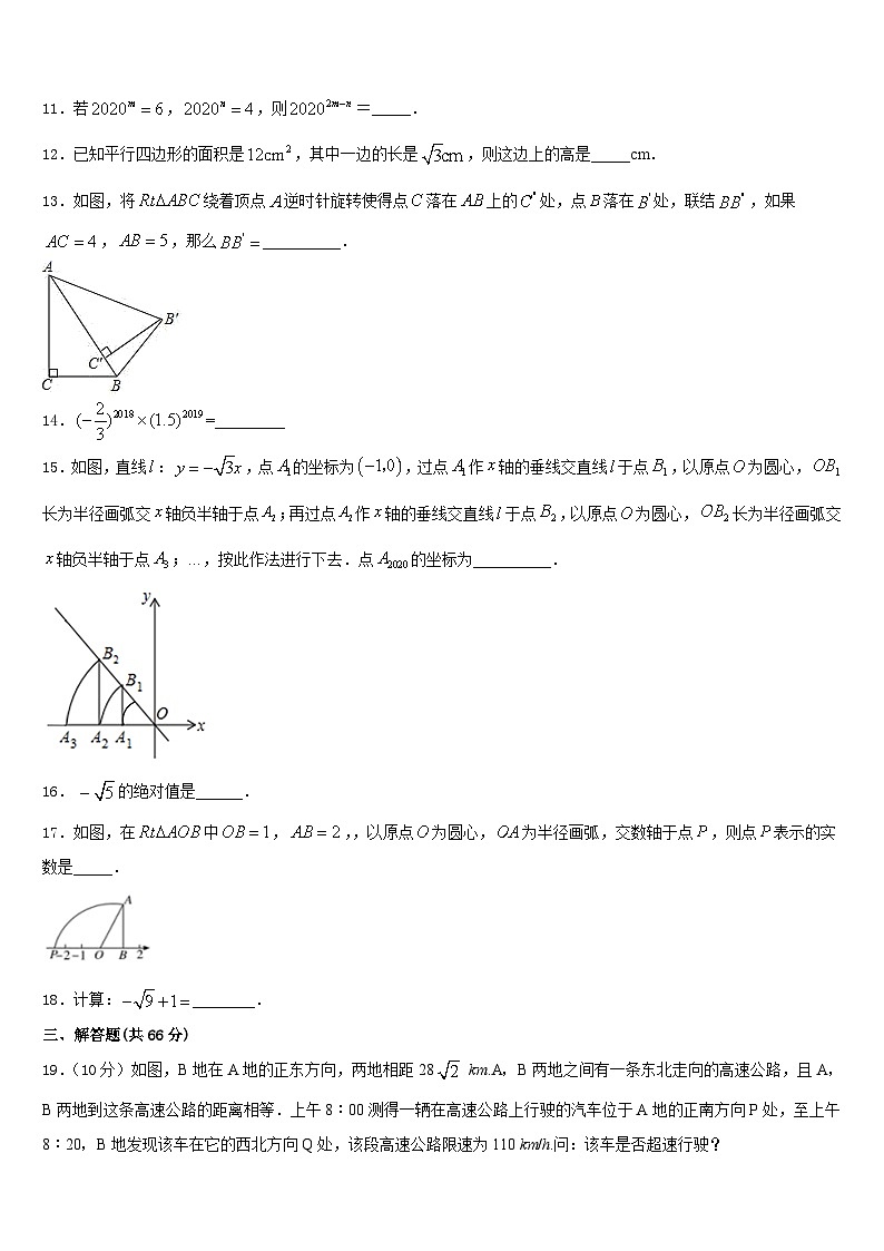 山东省龙口市兰高镇兰高校2023-2024学年数学八上期末达标检测试题含答案第3页