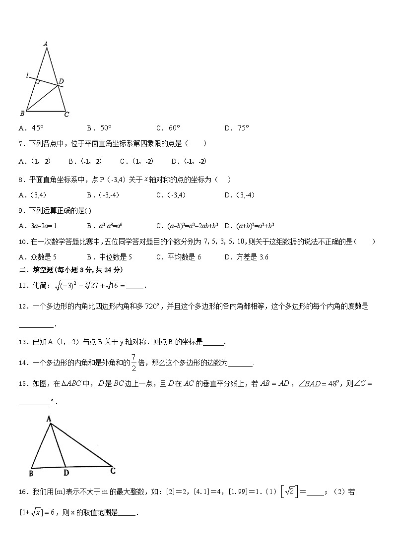 山东省齐河、夏津、临邑、禹城、武城五县2023-2024学年八上数学期末学业质量监测试题含答案第2页