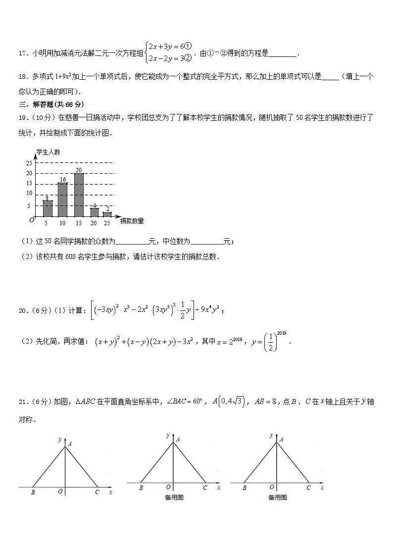 山东省齐河、夏津、临邑、禹城、武城五县2023-2024学年八上数学期末学业质量监测试题含答案第3页