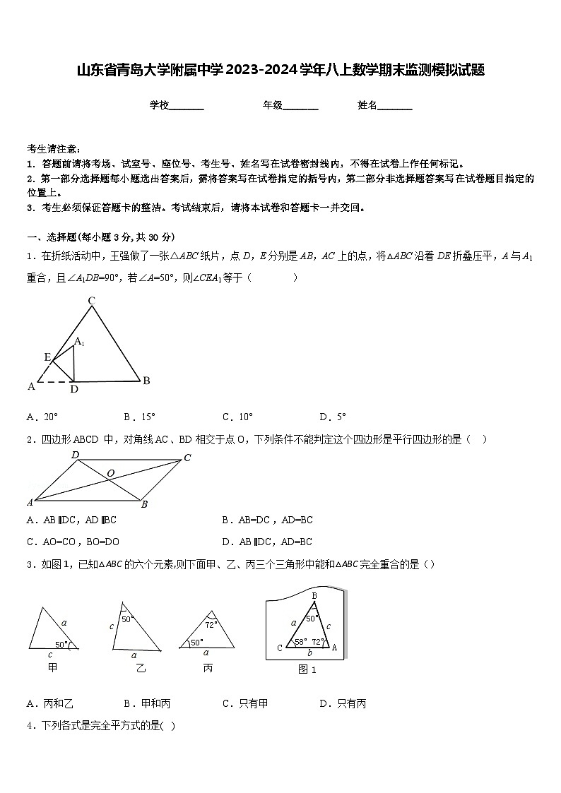 山东省青岛大学附属中学2023-2024学年八上数学期末监测模拟试题含答案01