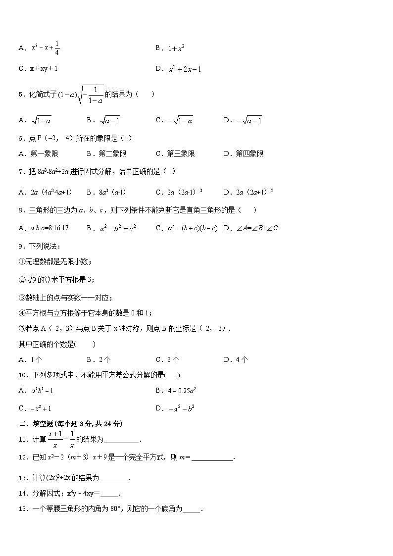 山东省青岛大学附属中学2023-2024学年八上数学期末监测模拟试题含答案02