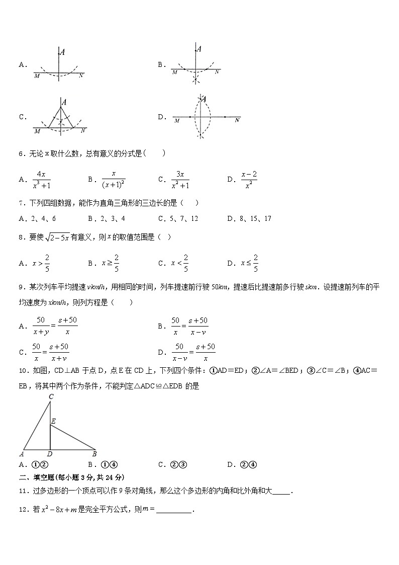 山东省青岛李沧、平度、西海岸、胶州2023-2024学年数学八年级第一学期期末教学质量检测试题含答案02