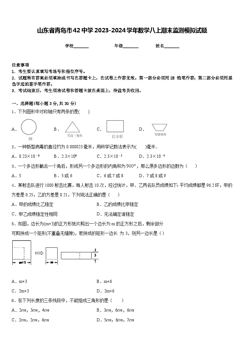 山东省青岛市42中学2023-2024学年数学八上期末监测模拟试题含答案01
