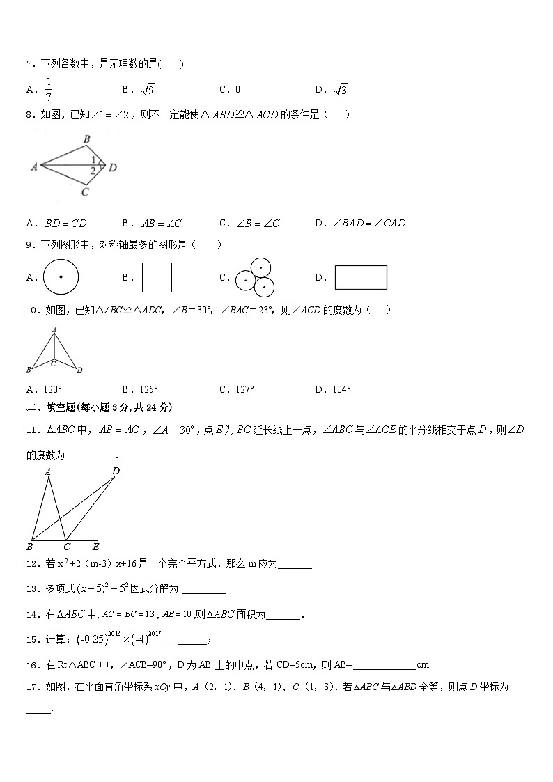 山东省青岛市42中学2023-2024学年数学八上期末监测模拟试题含答案02