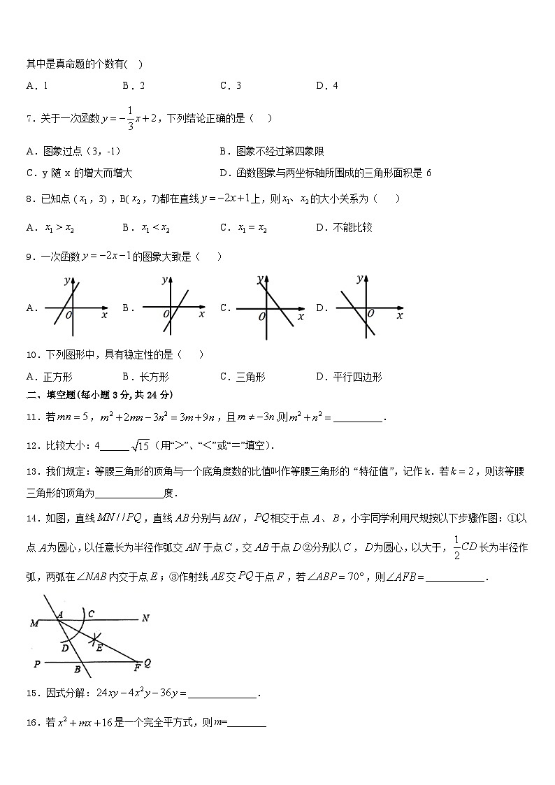 山东省青岛市胶州市2023-2024学年数学八上期末复习检测模拟试题含答案02